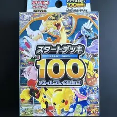 2026年最新】スタートデッキ100 未開封の人気アイテム - メルカリ