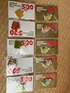 嵐5×20　会場限定チャーム おまけ付き