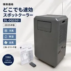 美品 ドンキホーテ どこでも速効スポットクーラー DL-DQ2501GY - メルカリ