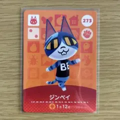amiiboカード　ジンペイ　あつまれどうぶつの森