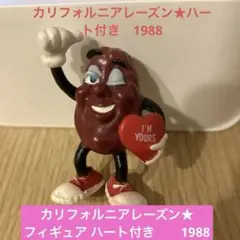 カリフォルニアレーズン★フィギュア ハート付き　　1988