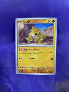 サンド C SV2a ポケモンカード151 027/165