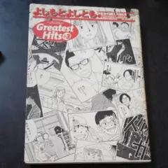 「Greatest Hits+3」