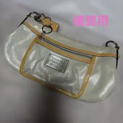 確認用