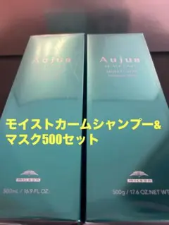 オージュア モイストカームシャンプー&マスク500セット　匿名発送のサムネイル