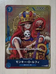 モンキー・D・ルフィ：週刊少年ジャンプ付録（2023年8月7日売） P P-0…