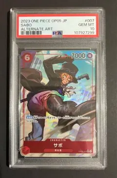 ワンピースカード SRパラレル　サボ　OP05-007 PSA10