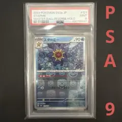 2026年最新】ケーシィ マスターボール psa10の人気アイテム - メルカリ