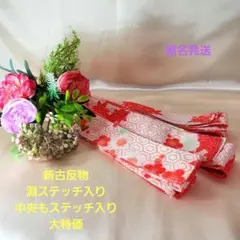 かわいい梅柄　腰紐　長尺　新古反物　淵ステッチ入り中央もステッチ入り　大特価