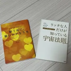 Keiko 宇宙法則 書籍2冊セット