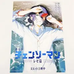 劇場版チェンソーマン レゼ篇 A3 ポスター レゼ 台湾限定