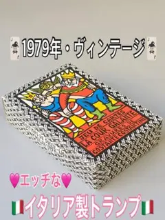 ★激レア•レトロ★【エッチでユニークな王宮トランプ】