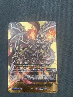 バディファイト 煉獄騎士団団長 ディミオスソード・ドラゴン 究極レア