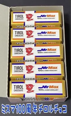 MrMax ミスマ100周年記念 チロルチョコ 15個のサムネイル