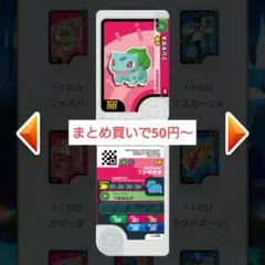 35 フシギダネ　第1弾星2ピック　まとめ買い対応　フレンダ