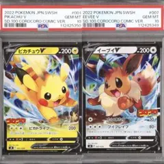 コロコロ スタートデッキ100 ピカチュウV イーブイV PSA10 2枚連番