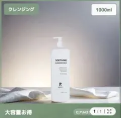 ✨pamsibc SOOTHING CLEANSINGMILK1000m大容量✨ | Mercari