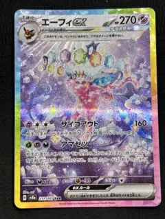 2026年最新】エーフィ ex sarの人気アイテム - メルカリ