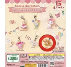 サンリオキャラクターズ ゆるっとめじるしアクセサリー　ガチャ
