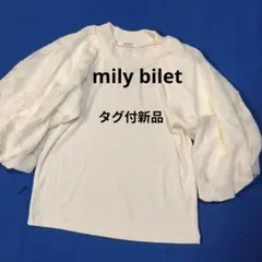 mily bilet定価3999円パフスリーブ ホワイト Tシャツ❤タグ付新品のサムネイル
