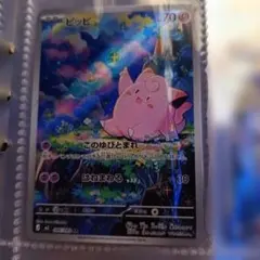 絵*具様 ポケモンカードピッピ086/080(AR)