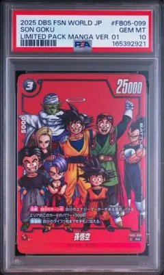 PSA10 ドラゴンボール フュージョンワールド 孫悟空 FB05-099 - メルカリ