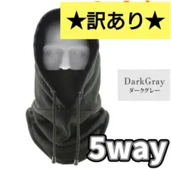 訳あり バラクラバ マフラー バイク ネックウォーマ 防寒 登山 スキー スノボ