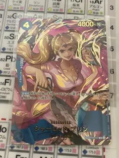 シャーロット・プリン R SP