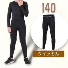 スポーツ インナー コンプレッション アンダーウエア 長袖 ジュニア 140