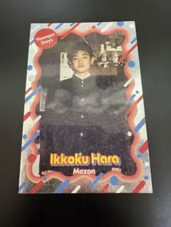 よしもとコレカ　めぞん　原一刻　あの頃カード