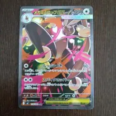インフェルノx メガミミロップex SAR