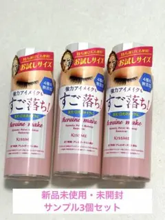 【新品未使用・未開封】Kiss Me ヒロインメイク アイメイクリムーバー 3本