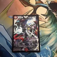 龍世界ドラゴ大王