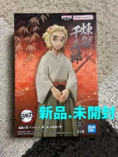 鬼滅の刃　フィギュア 絆ノ装-弐拾陸ノ型　煉獄千寿郞 セピアカラー