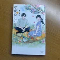 2025年最新】ながたんと青と-いちかの料理帖-の人気アイテム