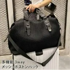 新品 3way メッシュ ボストンバッグ ユニセックスOK 機内持ち込み可 旅行