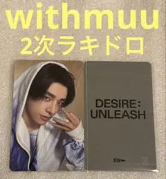 ENHYPEN DESIRE withmuu2 ラキドロ ジェイク