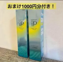 [新品未使用] SOFINA iP ベースケアセラム 2本セット
