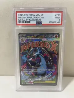 メガリザードンX MA PSA9 MEGAドリーム ポケモンカード PSA鑑定品 メガリザードンX MA PSA9 MEGAドリーム ポケモンカード PSA鑑定品