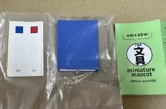 文具ミニチュアマスコット第２弾　キングファイル　スーパードッチ（青）カプセルトイ