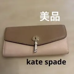 kate spade 長財布 ベージュ ピンク