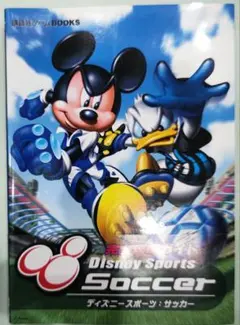 初版!ゲームキューブ ディズニースポーツ サッカー 完全攻略ガイド 講談社