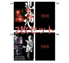 スーパービーバー 現在地 クリアファイル - メルカリ