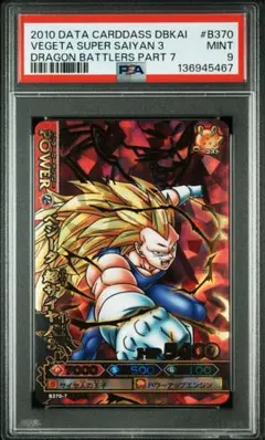 CGC10 ドラゴンボール ベジータ イタジャガ 5-15 ベジット - メルカリ