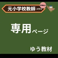 なーな様専用