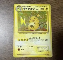 ライチュウ ★ 第3弾拡張パック 化石の秘密　旧裏