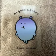 ナガノマーケット レンチキュラーカード ナガノのくま ノベルティ