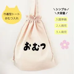 【おむつ入れ　おむつポーチ】育児グッズ／入園準備