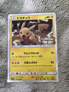 虎*ん様 ピカチュウ：スペシャルジャンボカードパック ミュウツー&ミュウGX P