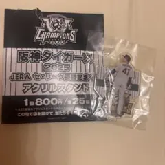 村上選手 優勝記念くじ アクスタ